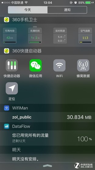 App今日免费:让流量统计更直观 DataFlow 