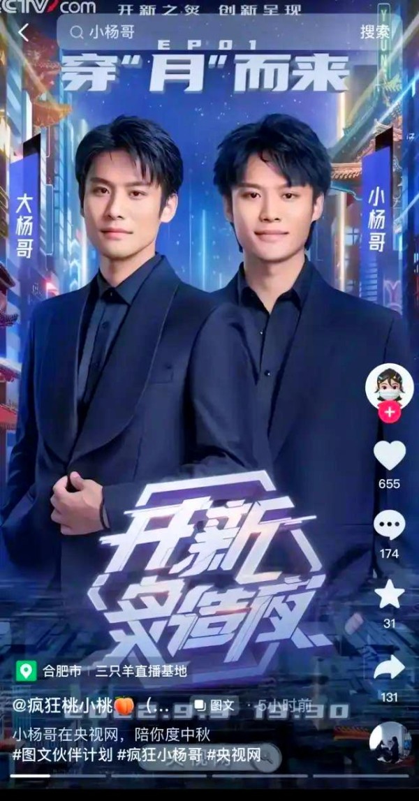 小杨哥携9434.7万粉丝亮相央视中秋，网络红人同台看点多