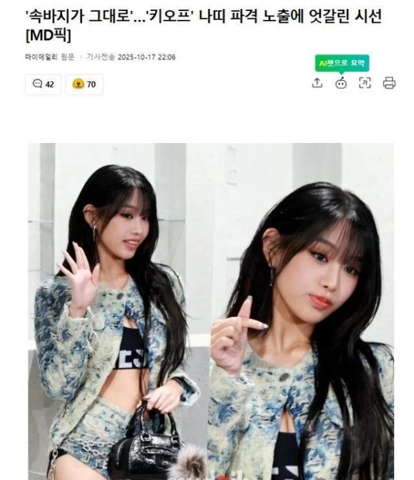 韩女星活动造型引争议：是时尚自由还是博眼球？