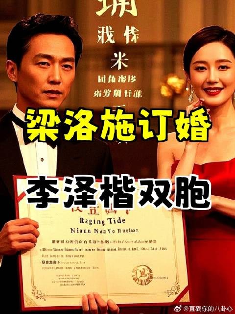 惊天大瓜！梁洛施订婚戒指曝光，李泽楷却被曝双胞胎？