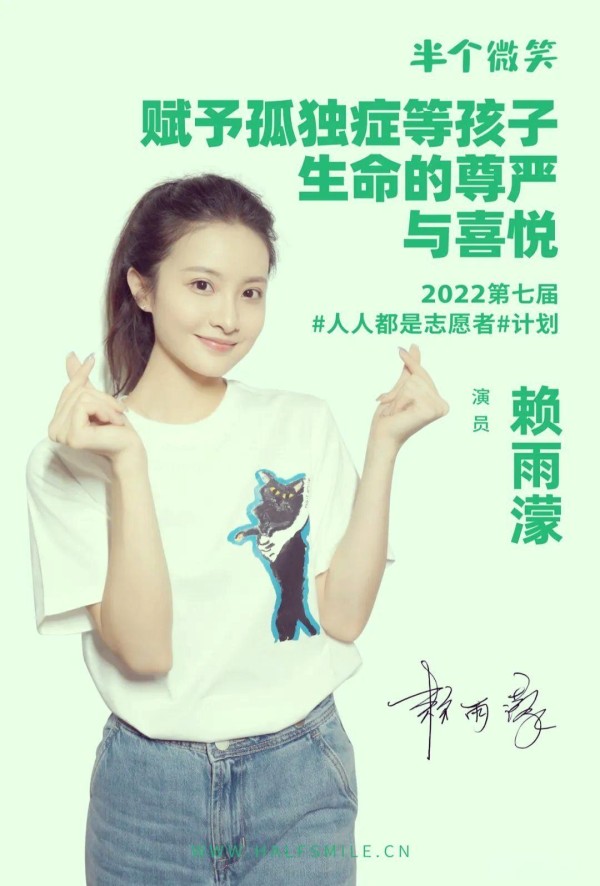 明星志愿者赖雨濛的公益之路与个人展望