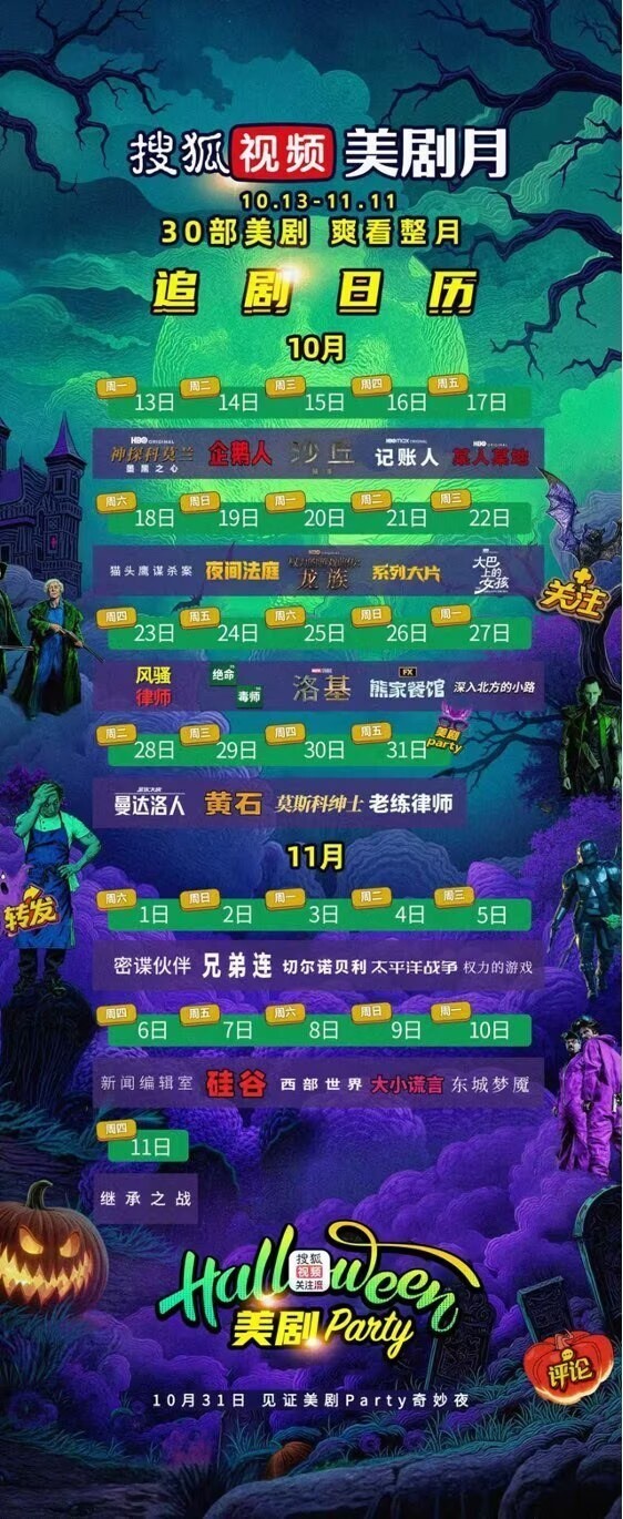 “美剧月”美剧派对即将开启，明星大咖阵容揭晓