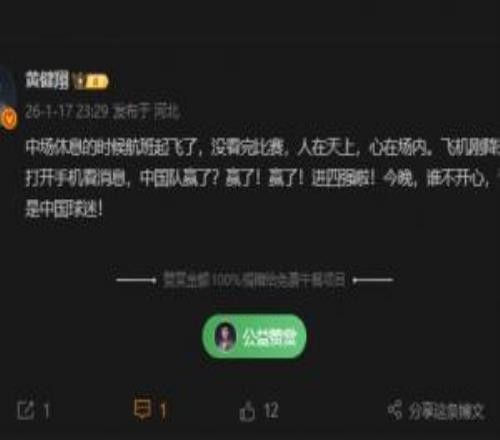 首进4强！黄健翔：今晚，谁不开心，谁就不是中国球迷！