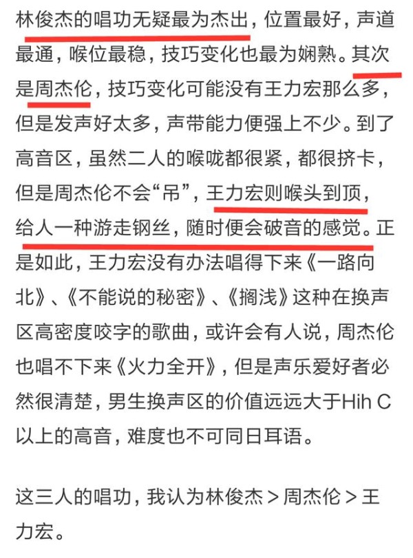 声乐专家点评林俊杰，周杰伦，王力宏三人唱功，网友：扎心了二哥