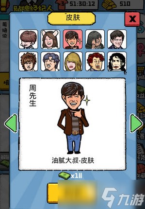 人气较高的明星养成类游戏<a target=