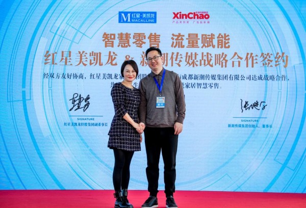 红星美凯龙与新潮传媒达成战略合作，“3年20亿”深度挖掘场景流量价值