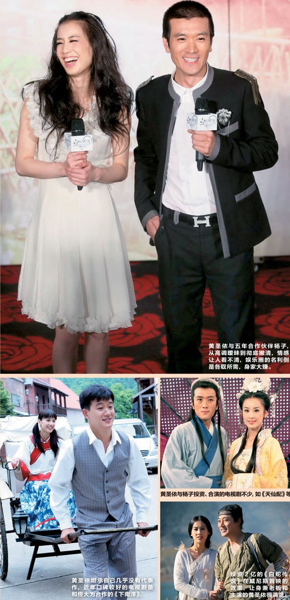 黄圣依不当杨子附属品自曝2亿项目能拍板(图)