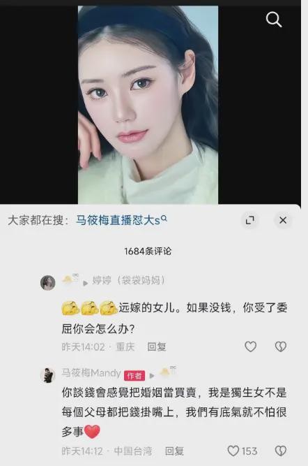 远嫁没钱会受委屈？马筱梅：我是独生女，家里有底气不怕！
