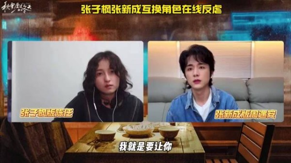 张子枫张新成互换角色反虐，陈任暴打周遇安