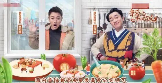 明星与素人的美食聚餐：距离与隔阂的碰撞