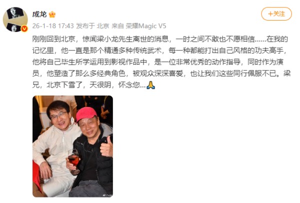 香港武打明星梁小龙离世，成龙发文悼念