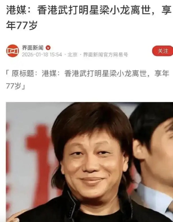 送别梁小龙：踢碎“东亚病夫”牌匾，早已超越银幕，成为刻在几代人记忆里的民族气节象征。