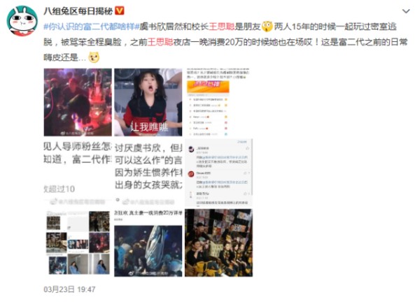 虞书欣被曝和王思聪是铁杆好友，一起玩密室逃脱，还常去夜店聚会