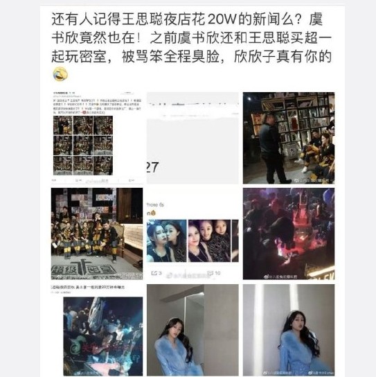 虞书欣被曝和王思聪是铁杆好友，一起玩密室逃脱，还常去夜店聚会