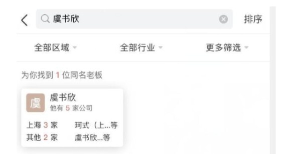 虞书欣被曝和王思聪是铁杆好友，一起玩密室逃脱，还常去夜店聚会