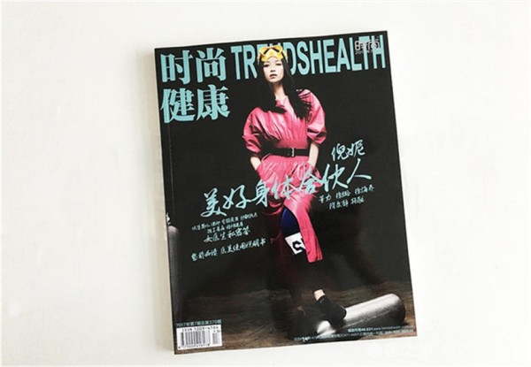 时尚健康杂志社