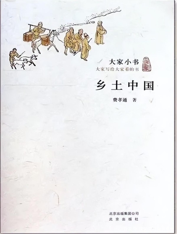 《乡土中国》中国人的社会关系网是以己为中心，波浪似地向外扩散