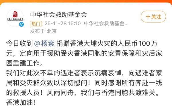 杨紫、易烊千玺、张艺兴、胡歌、周深、华晨宇，各捐100万元