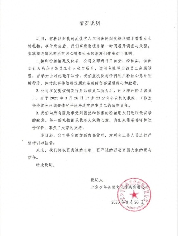 卖粉丝礼物的女明星是谁