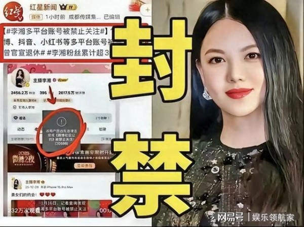 李湘突遭全网封禁，王诗龄的豪门星途谁来买单？