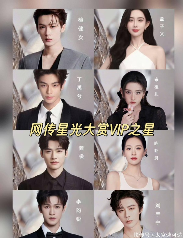 星光大赏封神名单出炉！赵露思登顶影响力，檀健次成最大赢家