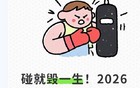 碰就毁一生！2026卖淫嫖娼6条刑事红线，最低5年起步