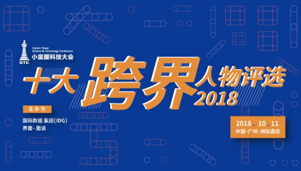 何为“跨界”？“十大跨界人物”的评委给出这些答案