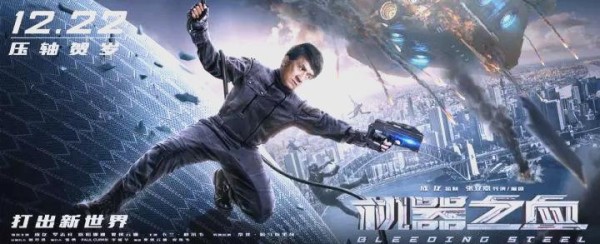 成龙罗志祥再度携手，《机器之血》开启动作科幻新纪元