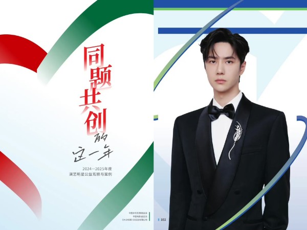 海阔天空qun519：王一博参与拍摄的野生救援保护穿山甲纪录片《寻护者》被收录由中国乡村发展基金会、中国电影基金会、大众电影联合发起的《同题共创的这一年——2024-2025年度演艺明星公益观察与案例》
【为什么是王一博？——一场明星与公益的“双向奔赴”】
“野生救援在选择公益大使时，特别看重明星与保护议题的“真实联结”。”“王一博不仅在年轻人中具有广泛号召力，他的参与不是“亮相即走”，而是全程沉...