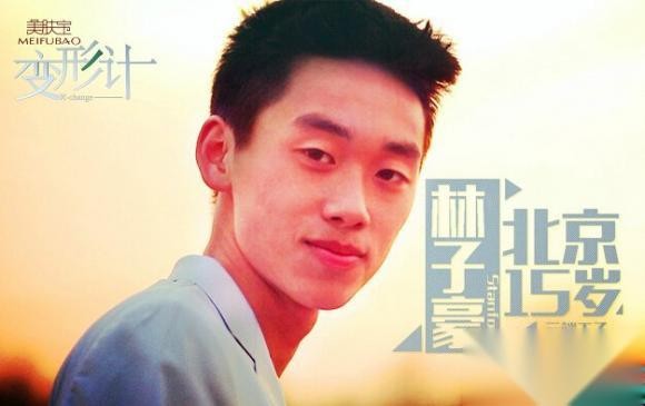 林依轮儿子林子濠参加变形计 林子濠个人资料微博联系方式 林子濠为什么参加变形计