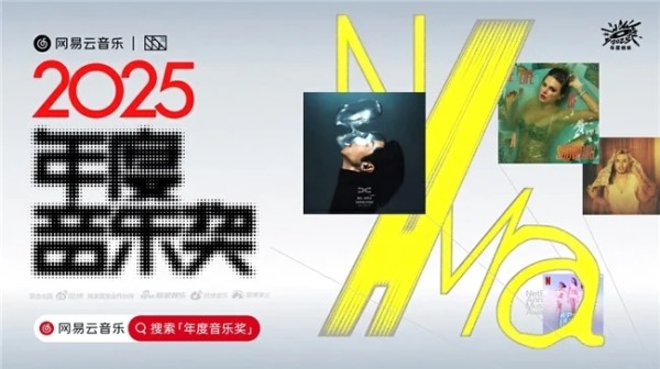 杨丞琳荣获网易云音乐2025年度音乐奖年度品质歌手