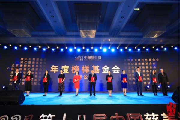 第十八届（2021）中国慈善榜发布 北京大学教育基金会获评年度榜样基金会