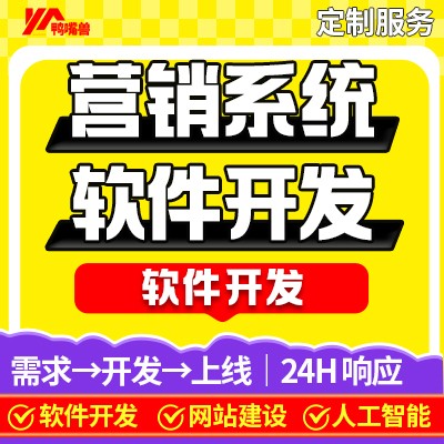营销系统软件开发支持电商活动营销会员管理优惠券发