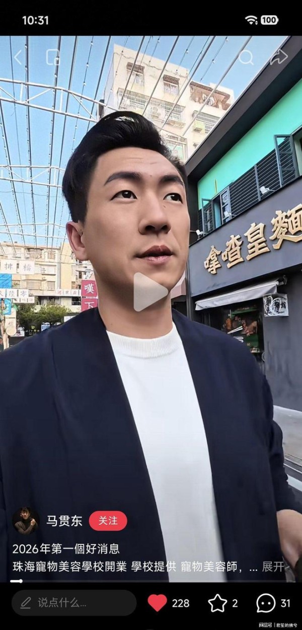 马贯东全新宠物美容中心开张——每一行都可以发光