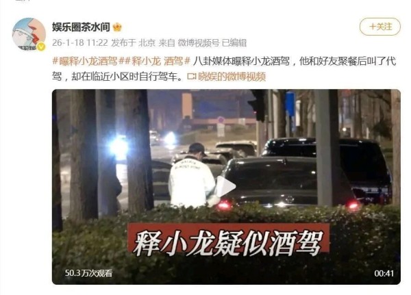 释小龙疑似酒驾引热议！叫了代驾却临门一脚，侥幸心理最致命