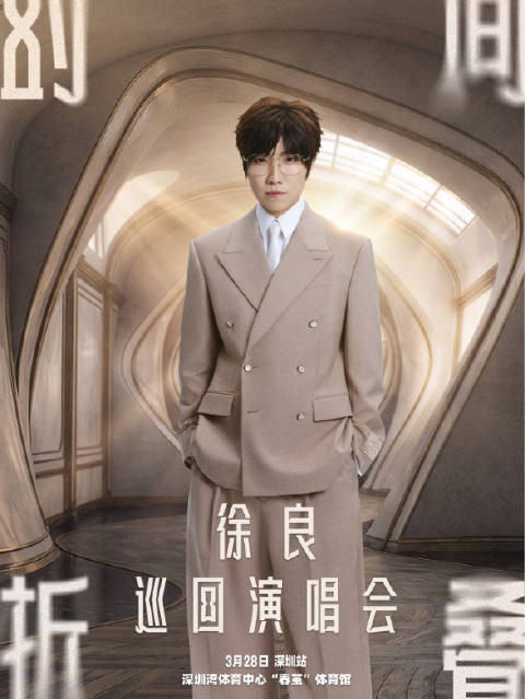 徐良回应将开启巡演：<a target=