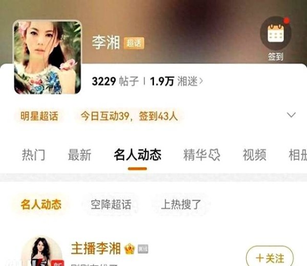 李湘全平台被禁关注后，其微博账号频繁上线，两天前最后一次公开露面，名下14家公司已注销