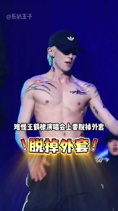 为何王鹤棣<a target=