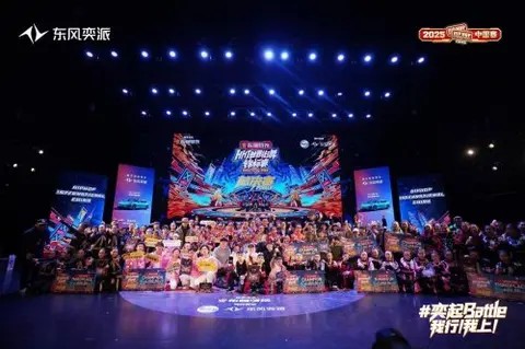 东风奕派潮力全开！2025HHI 街舞锦标赛中国赛燃炸收官