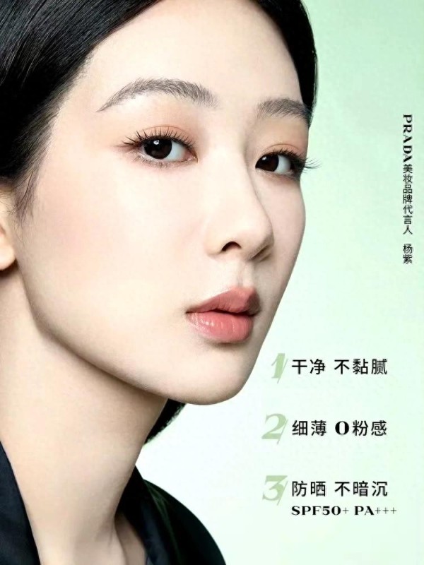 杨紫担任PRADA美妆品牌代言人