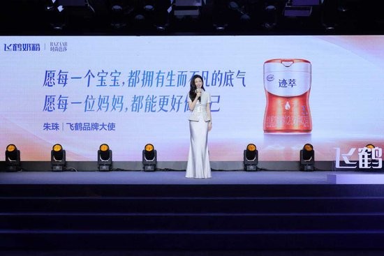 飞鹤新晋品牌大使暨鲜活寻迹官朱珠首次亮相