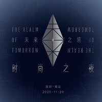 时尚之夜阵容官宣