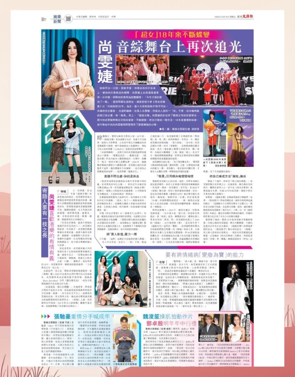 尚雯婕：从冠军到新星