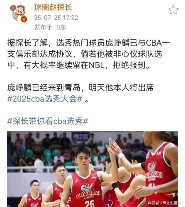 CBA选秀成鸡肋！庞峥麟放话没有被心仪球队选中，将继续打NBL！