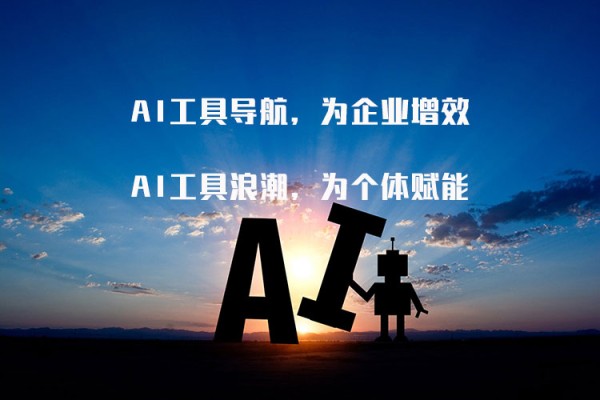 AI出客网