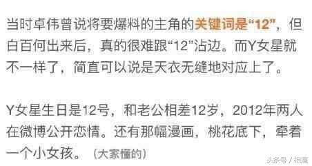 卓伟收上亿封口费，“十二年大料”真正女主被扒出