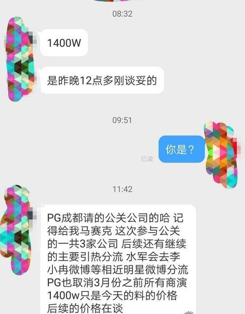 PG One1400万公关费花在哪了？赵薇、陈翔、陈学冬的遭遇说明一切