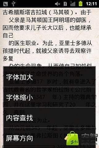 名人传记06APP下载安装