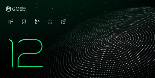 听见好音质，QQ音乐12.0版本重磅发布