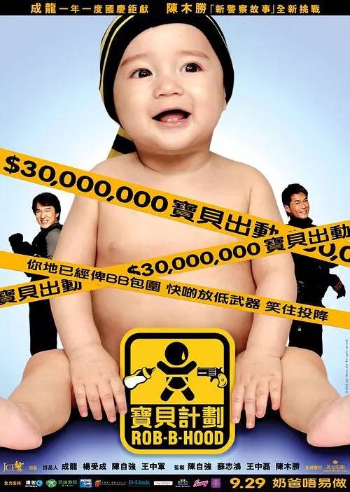 从《宝贝计划》到《英伦对决》——成龙与华谊兄弟的功夫情缘